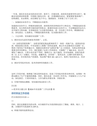 2024年农技推广工作总结