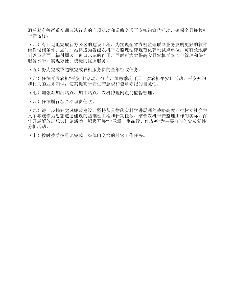 2024年农机站安监情况工作总结_第3页