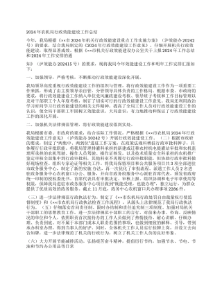 2024年农机局行政效能建设工作总结