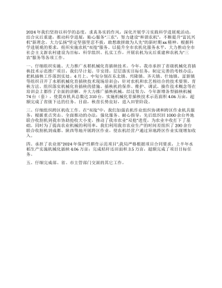 2024年农机工作总结