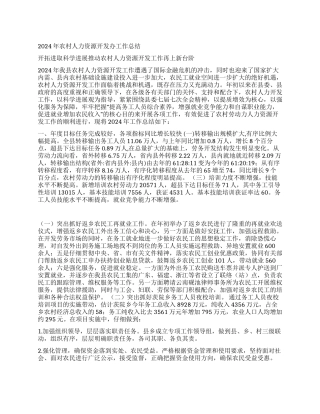 2024年农村人力资源开发办工作总结