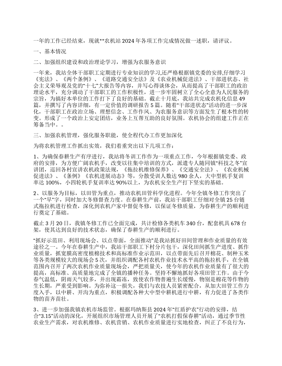 2024年农机站年终工作总结_第1页