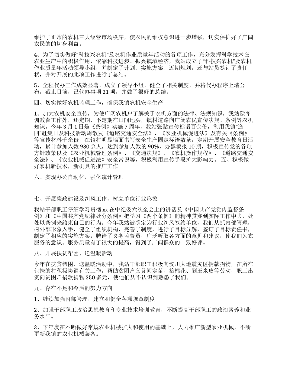 2024年农机站年终工作总结_第2页