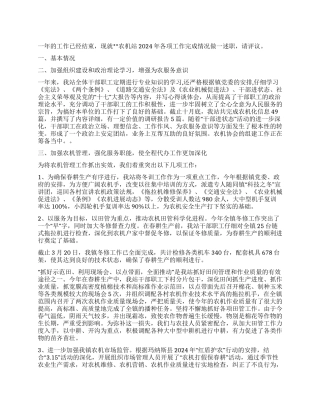 2024年农机站年终工作总结