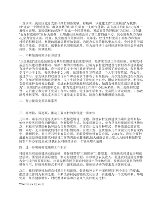 2024年农村三级联创工作总结范文