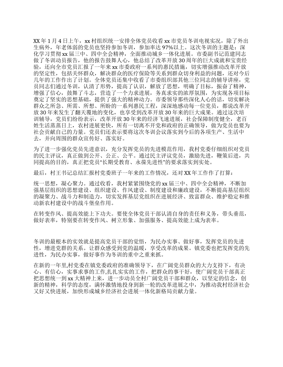 2024年农村党员冬训工作总结_第1页