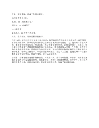 2024年农村义务教育学校教师远程培训工作总结