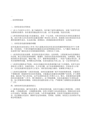 2024年农村信息化建设情况调研报告