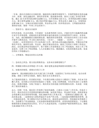 2024年农村信用社工作总结