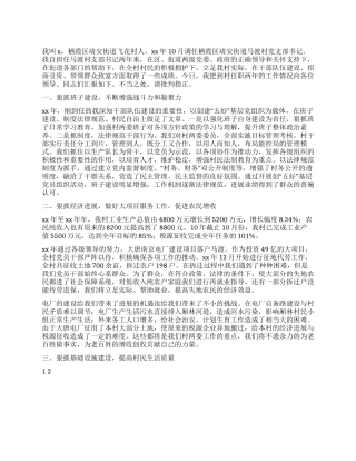 2024年农村党支部书记述职报告