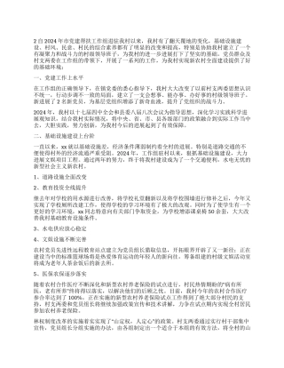 2024年农村党建帮扶工作总结