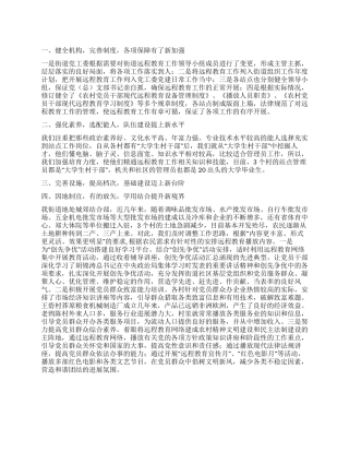 2024年农村党员远程教育半年工作总结