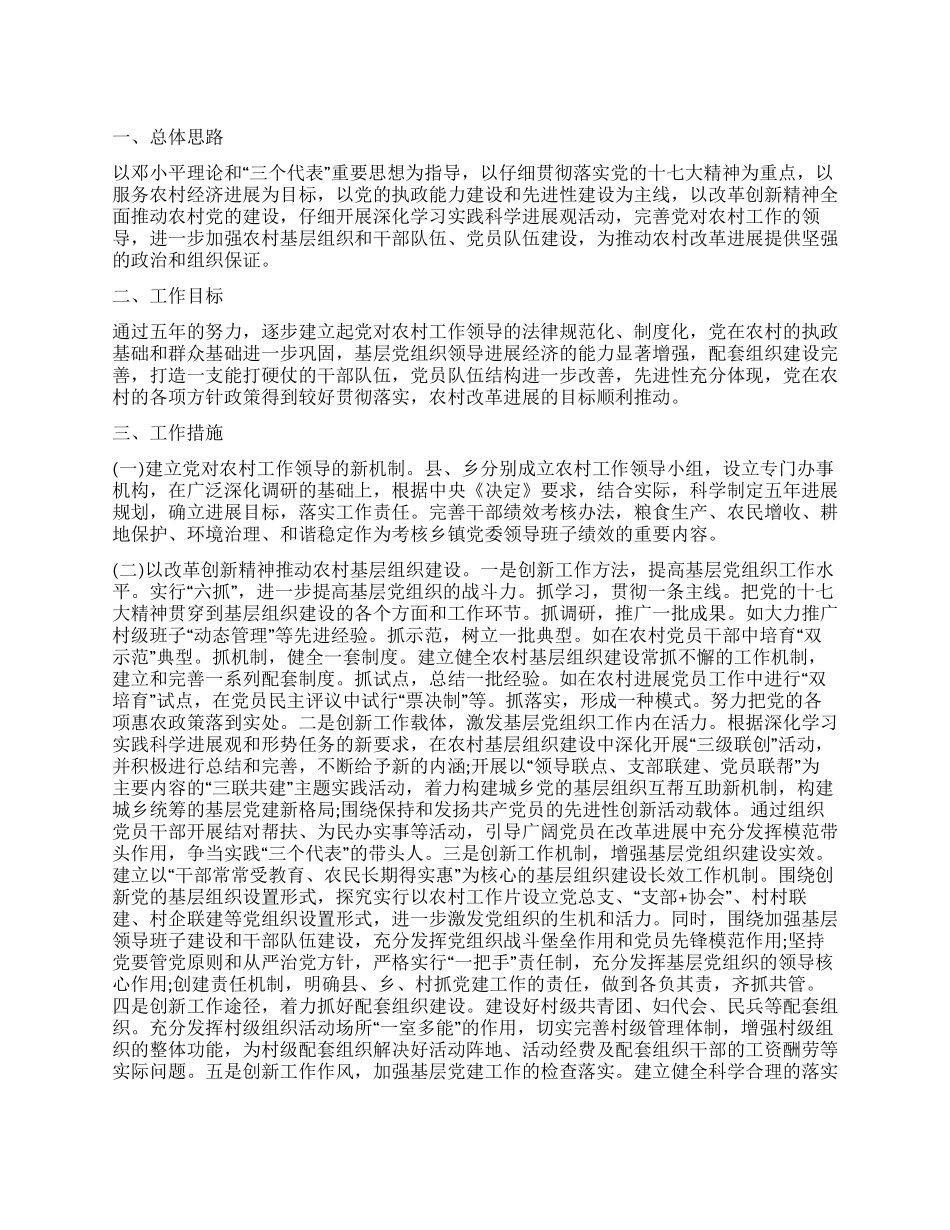 2024年农村党建工作计划_第1页