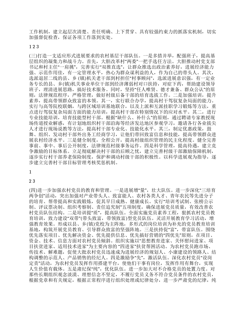 2024年农村党建工作计划_第2页