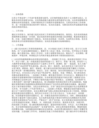 2024年农村党建工作计划