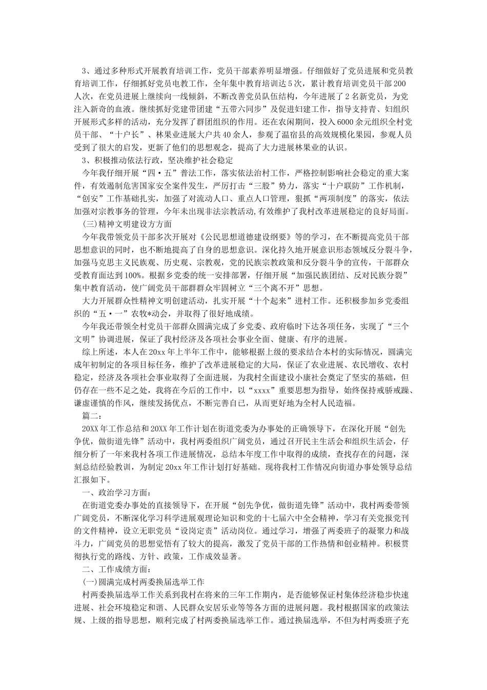 2024年农村党支部工作总结范文_第2页