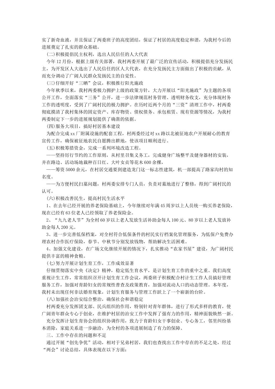 2024年农村党支部工作总结范文_第3页