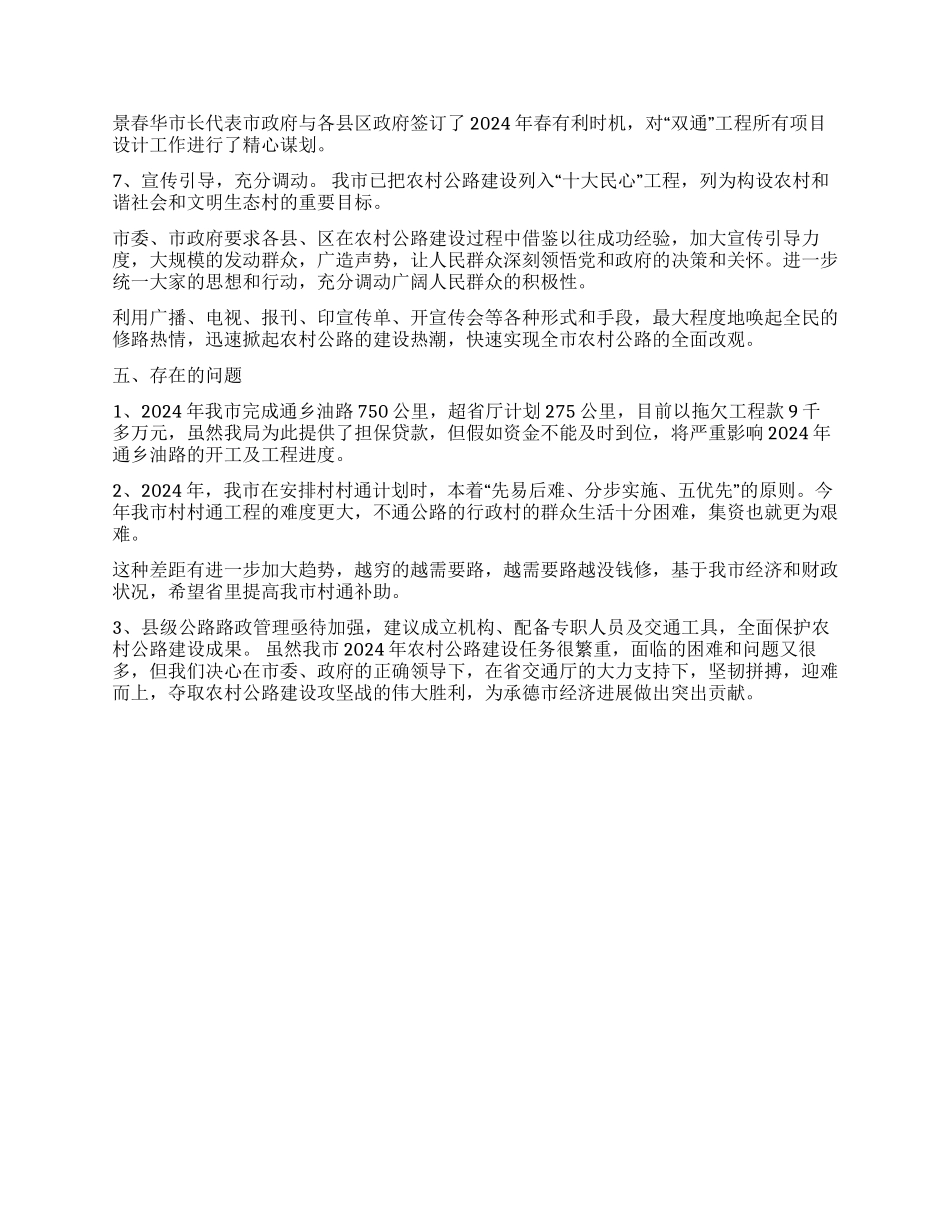 2024年农村公路建设安排部署情况汇报_第2页