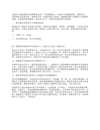 2024年农村关工委工作总结
