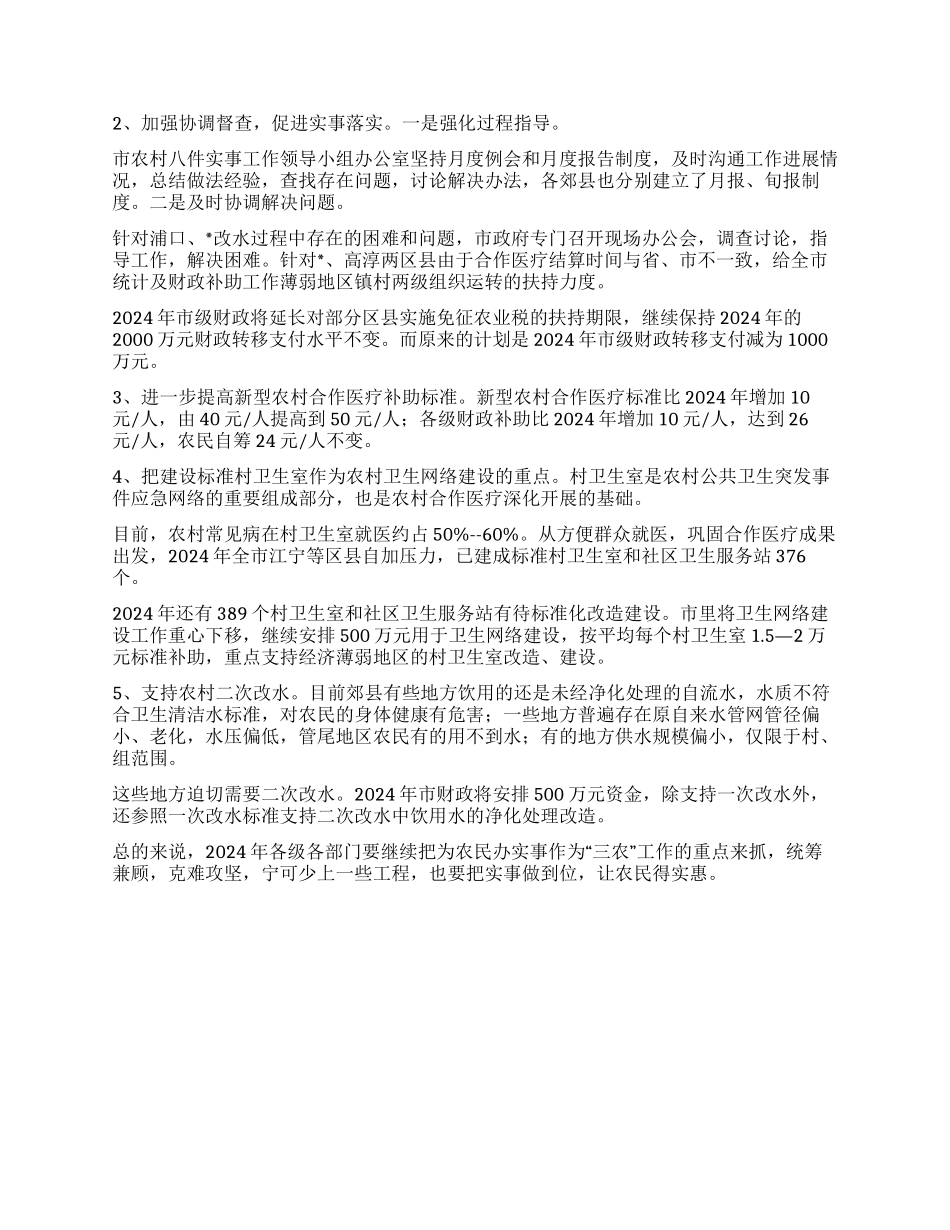 2024年农村八件实事工作汇报_第2页