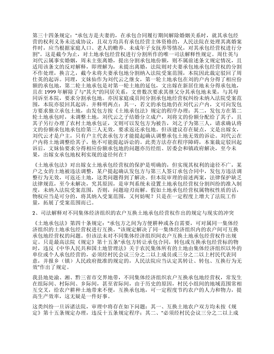 2024年农村土地调查报告3篇_第2页