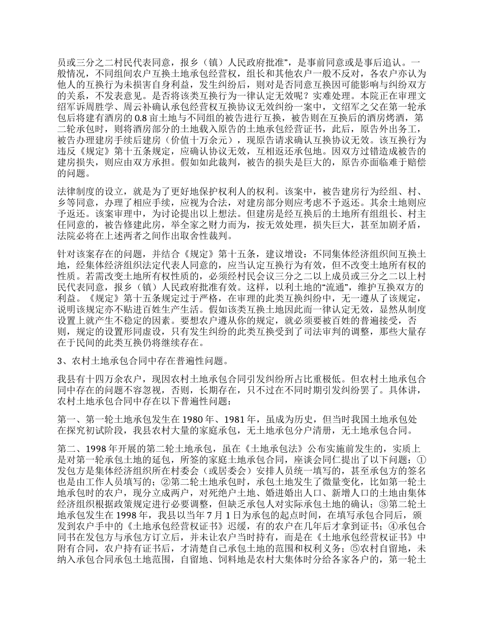 2024年农村土地调查报告3篇_第3页