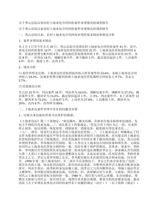 2024年农村土地调查报告3篇