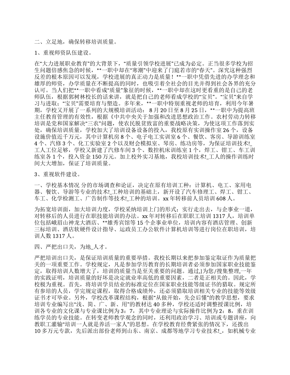 2024年农村劳动力转移培训单位工作总结_第1页