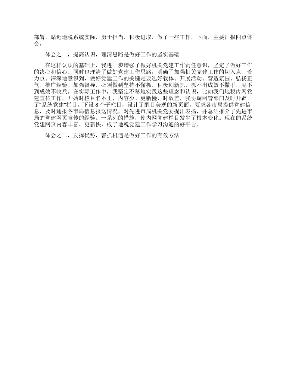 2024年农村基层党支部书记抓党建工作述职报告_第2页