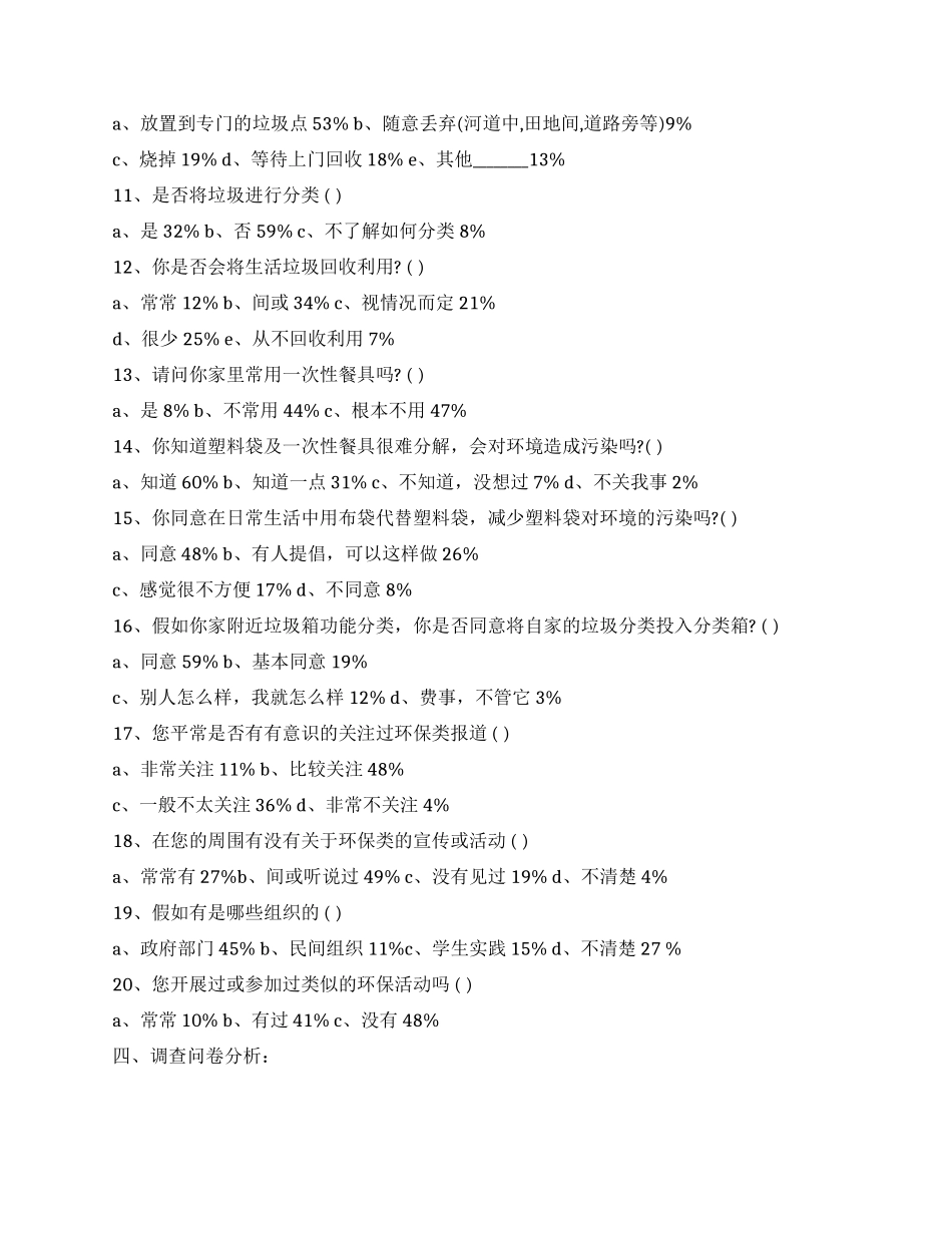 2024年农村垃圾处理调查报告_第3页