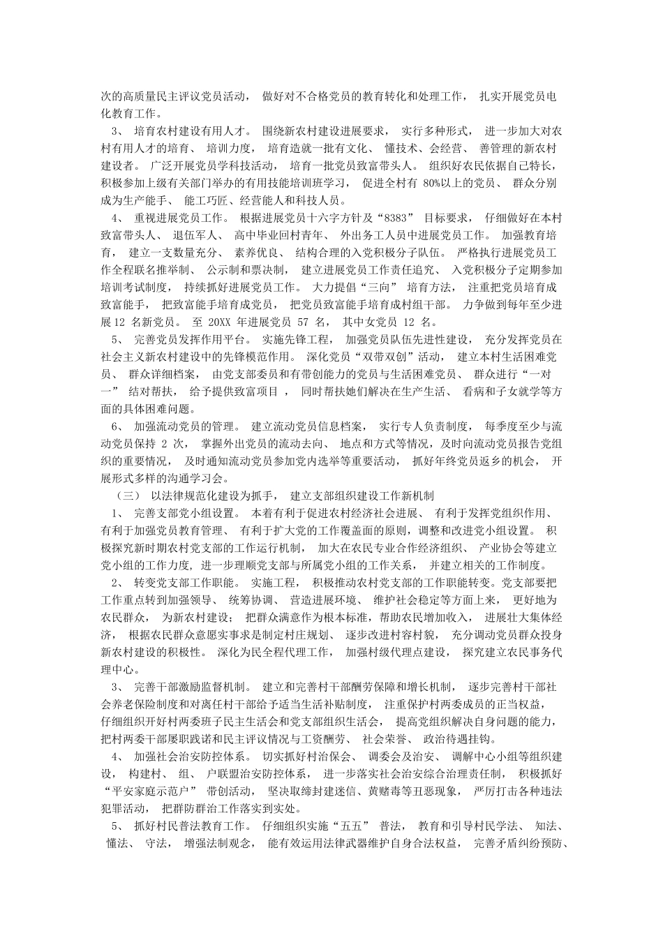2024年农村基层组织建设五年发展规划精选模板_第3页