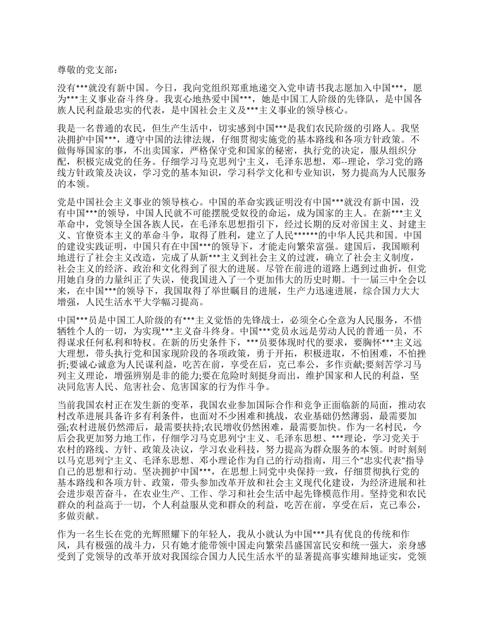 2024年农村入党申请书范文_第1页