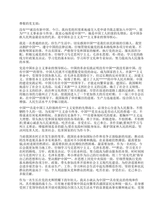 2024年农村入党申请书范文