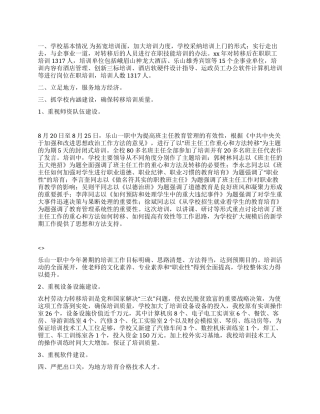 2024年农村劳动力转移培训工作总结