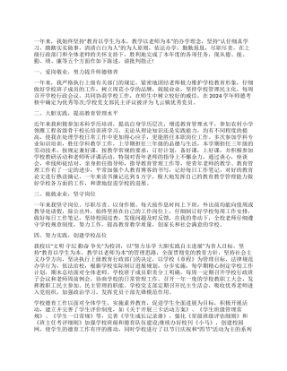 2024年农村小学校长述职报告