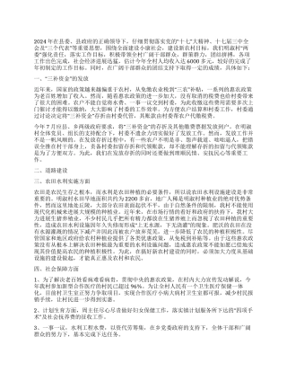 2024年农村工作年终总结报告