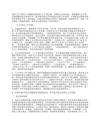 2024年农村普法工作总结范文