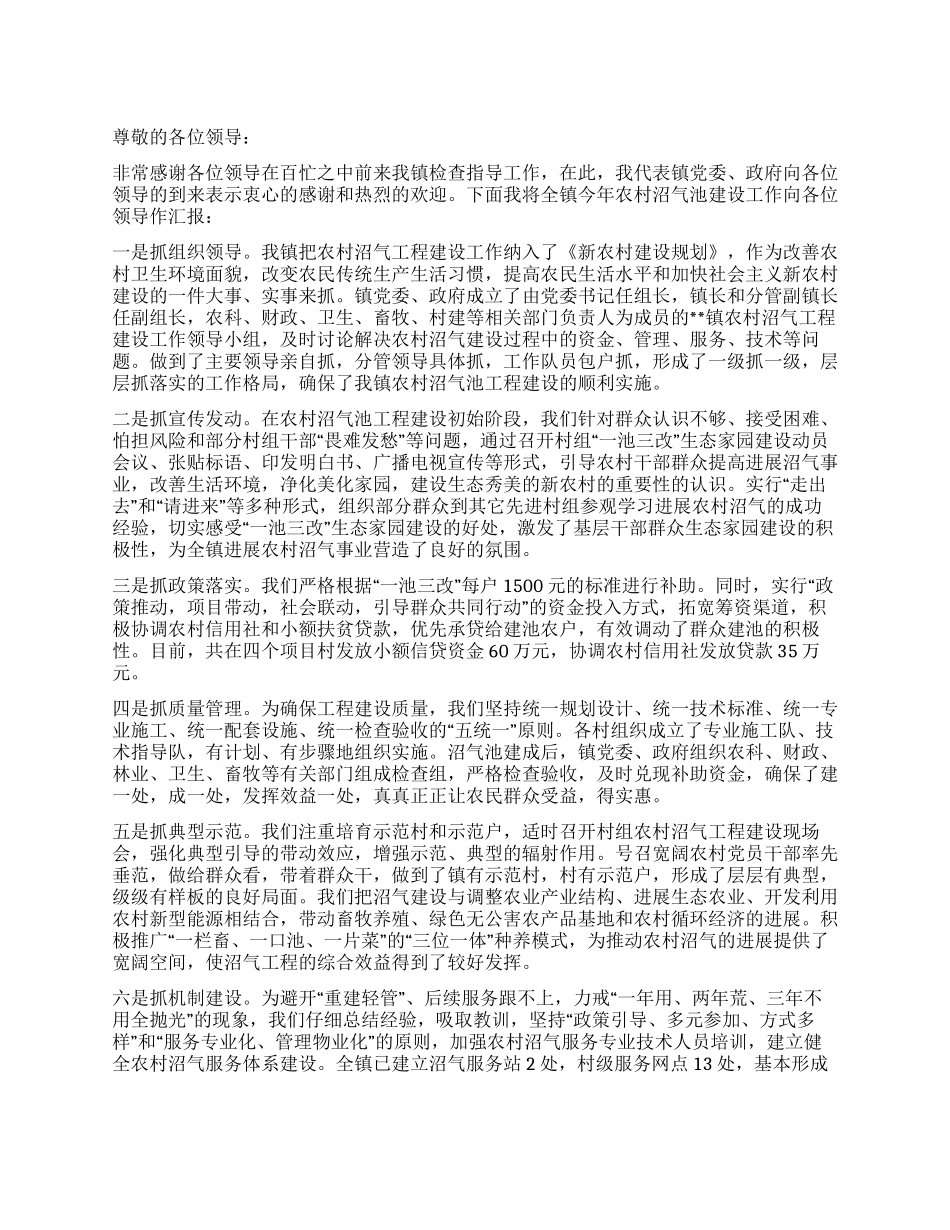 2024年农村沼气池建设状况工作汇报_第1页