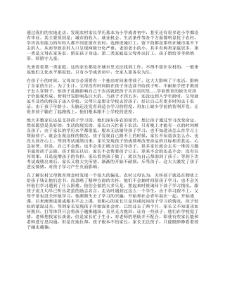 2024年农村教育当前状态调研总结