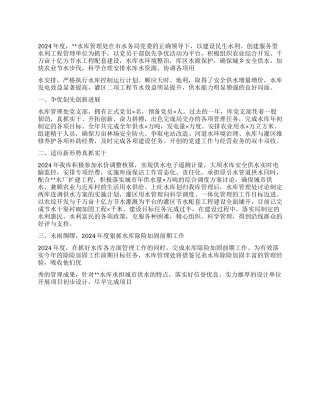 2024年农村水利工作会议发言