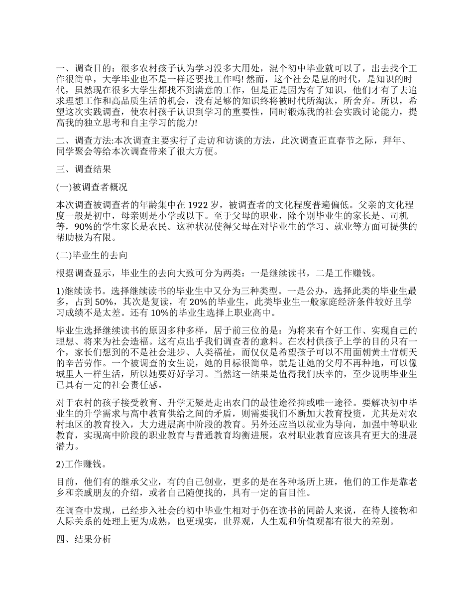 2024年农村社会实践调查报告_第1页