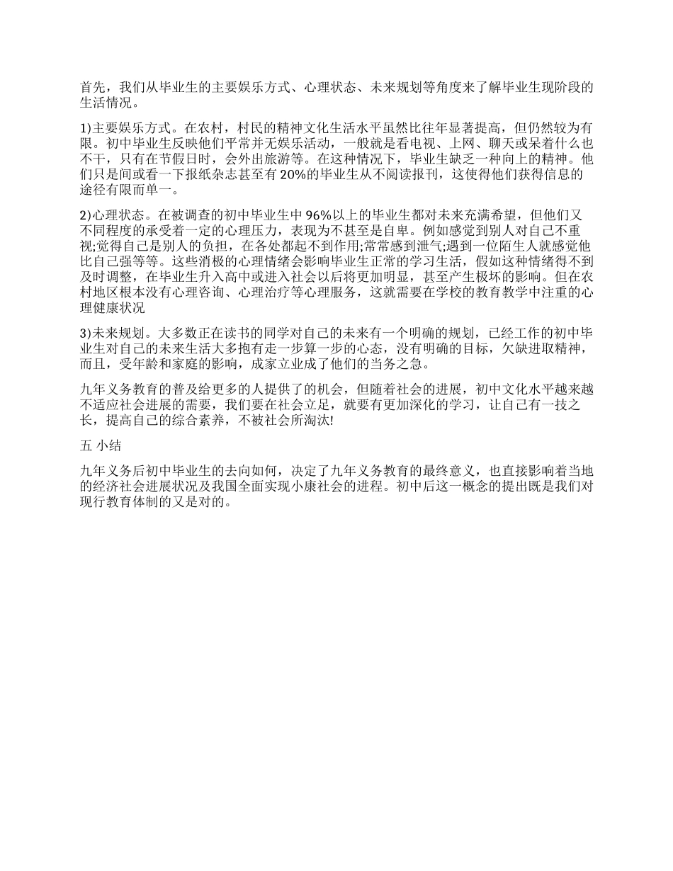 2024年农村社会实践调查报告_第2页