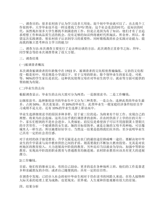 2024年农村社会实践调查报告