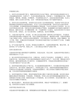 2024年农村环境污染调查报告