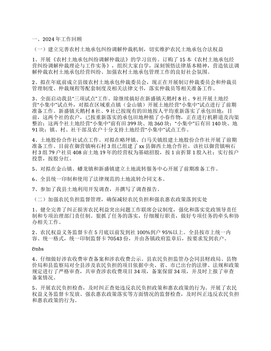 2024年农村经营管理工作总结及2024年工作计划_第1页