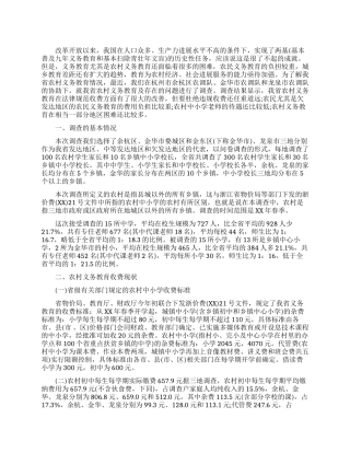 2024年农村教育调查报告范文