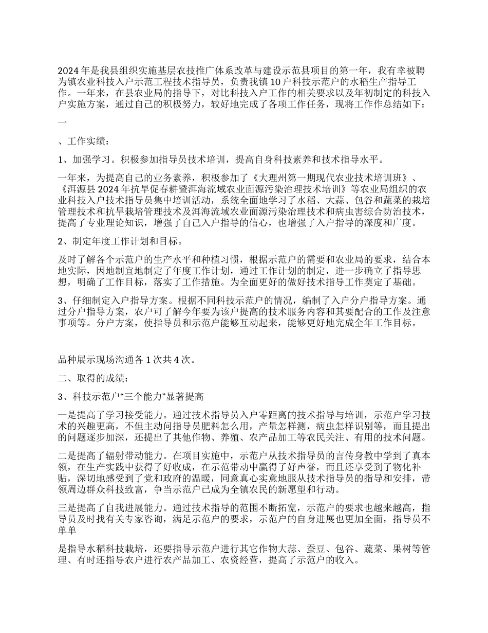 2024年农村科技入户指导员个人工作总结_第1页