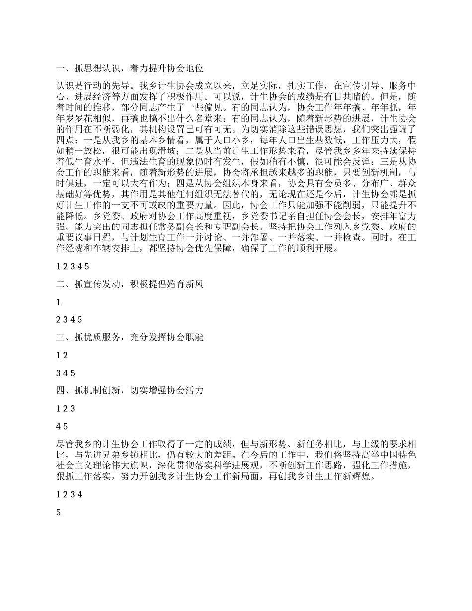 2024年农村计划生育工作汇报_第1页