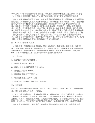 2024年农村能源办工作总结及2024年工作计划