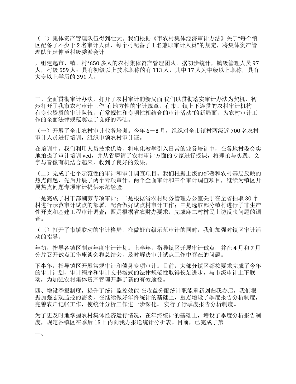 2024年农村资产管理总结_第2页